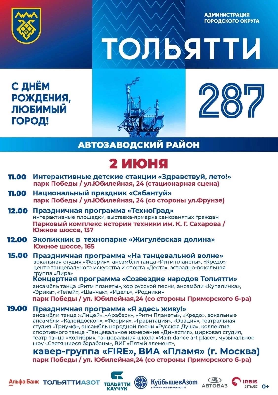 День города